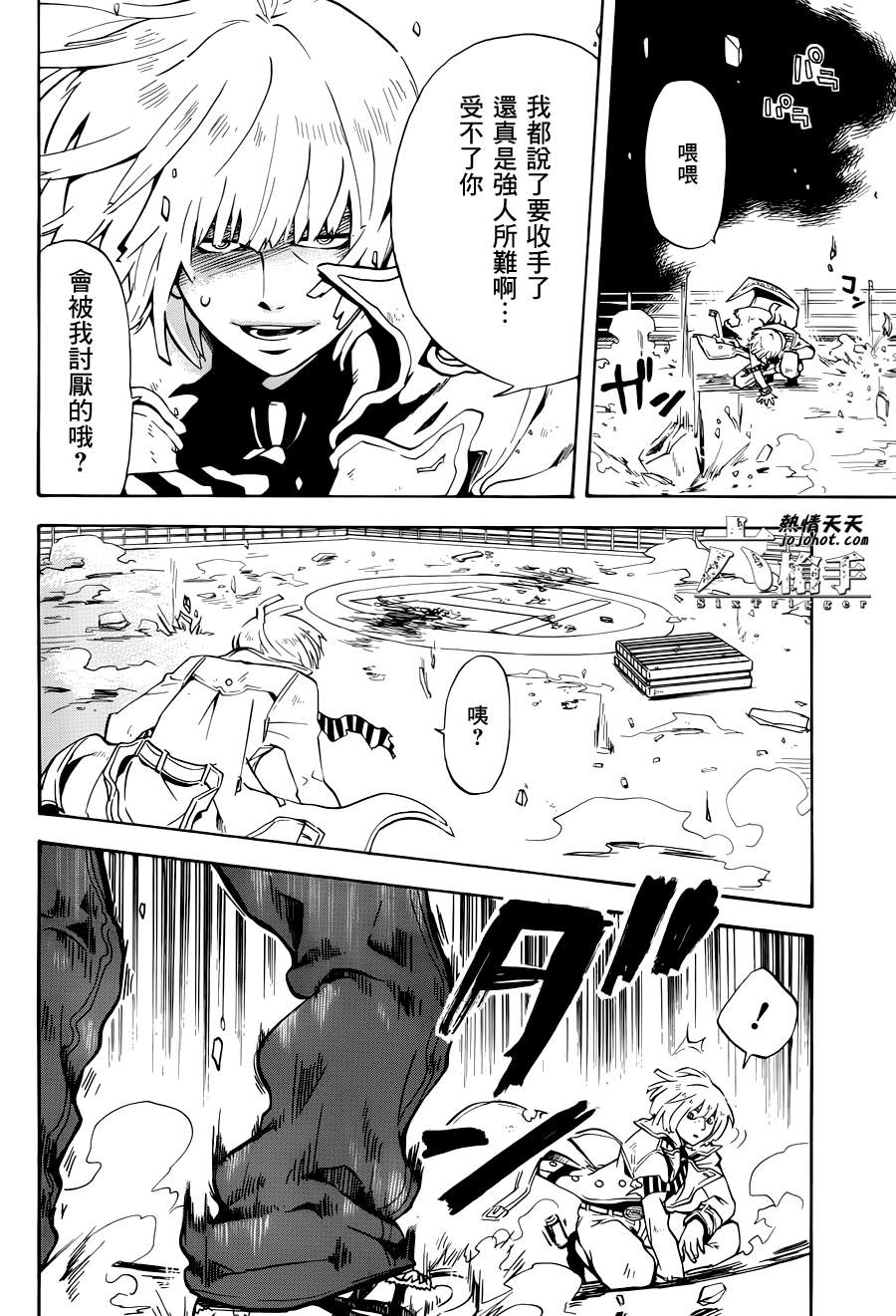 Six Trigger第16话图