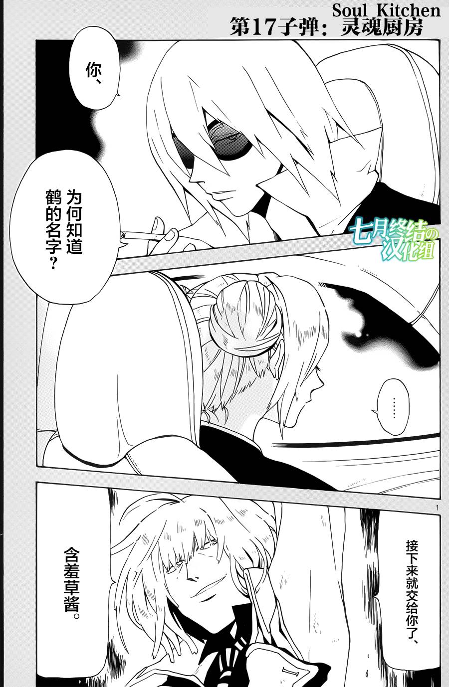 Six Trigger第17话图