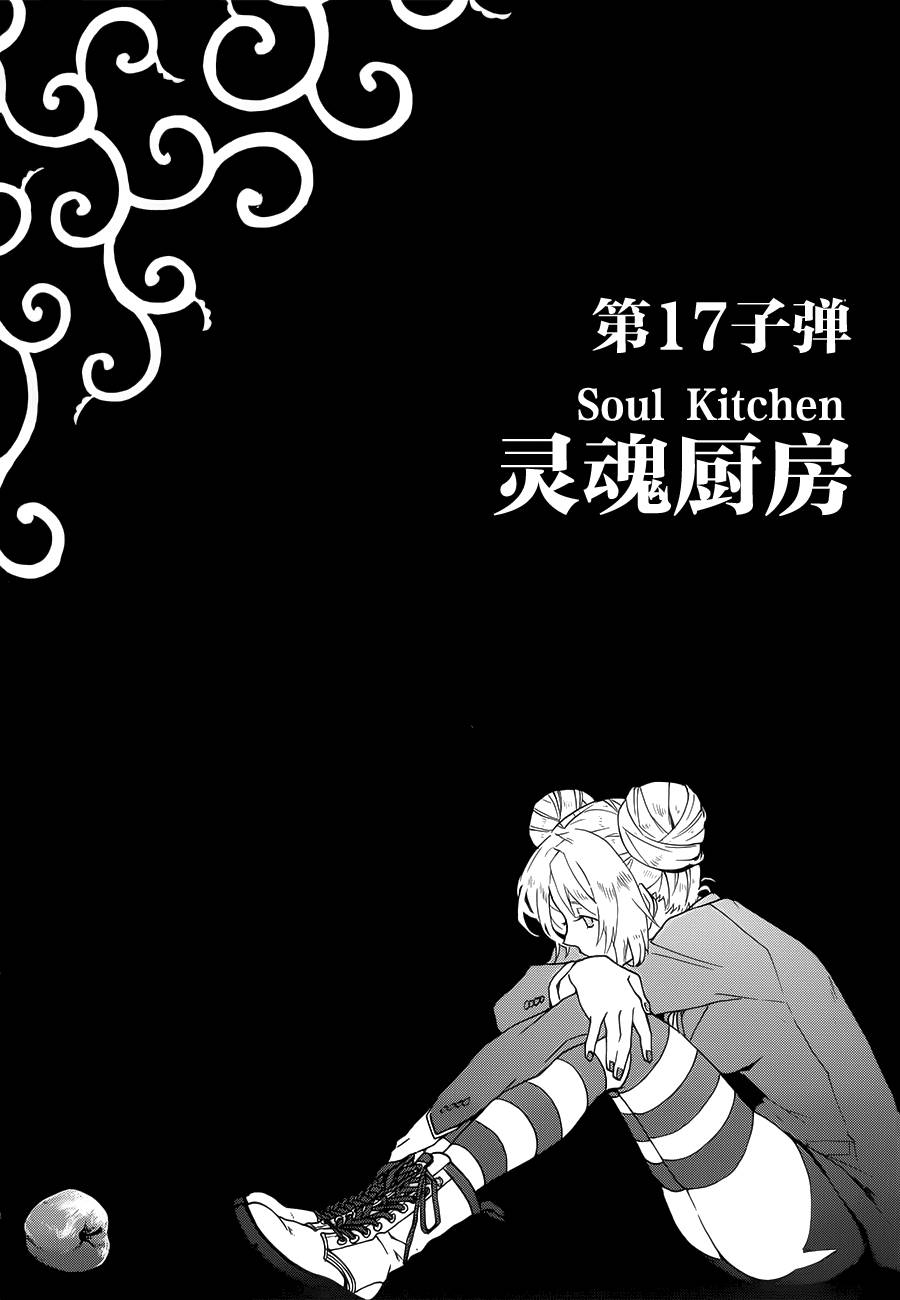 Six Trigger第17话图