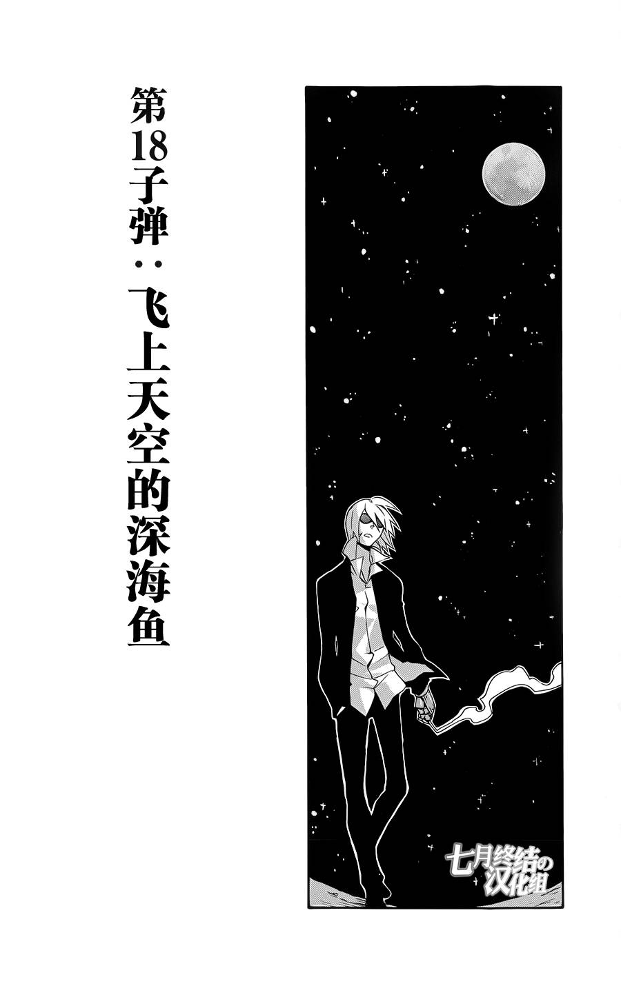 Six Trigger第18话图