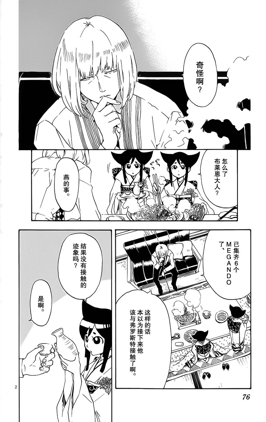 Six Trigger第18话图