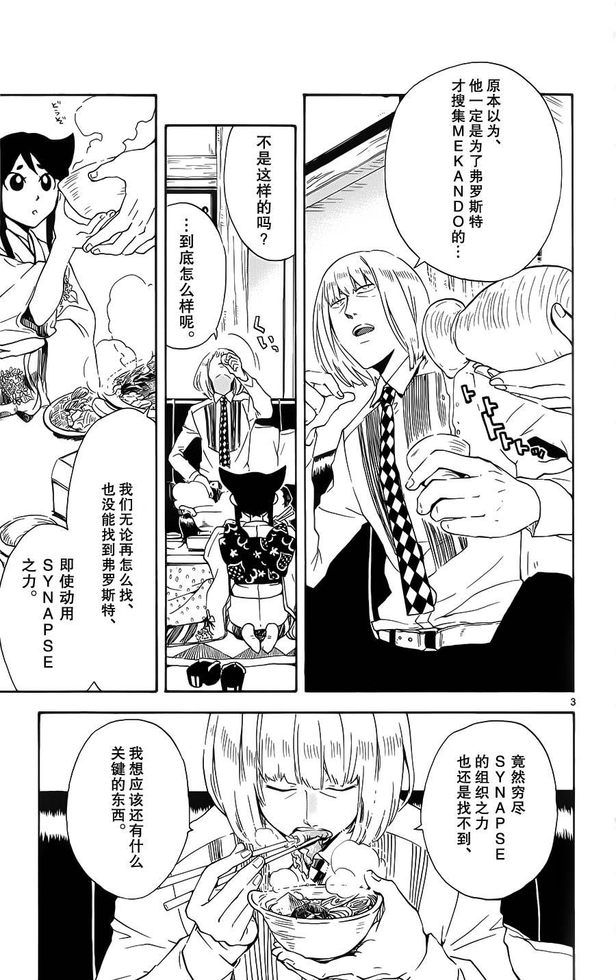 Six Trigger第18话图