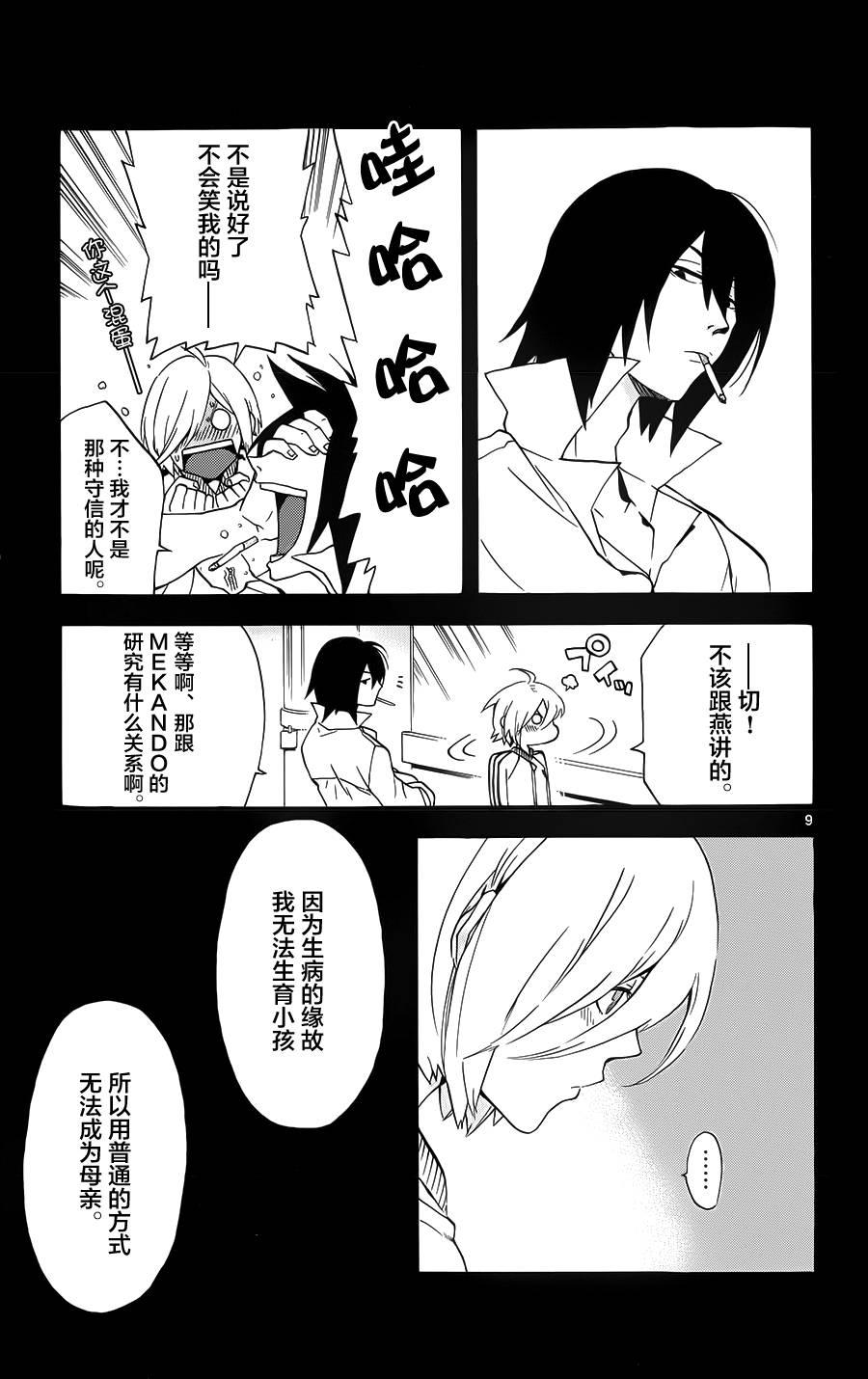 Six Trigger第19话图