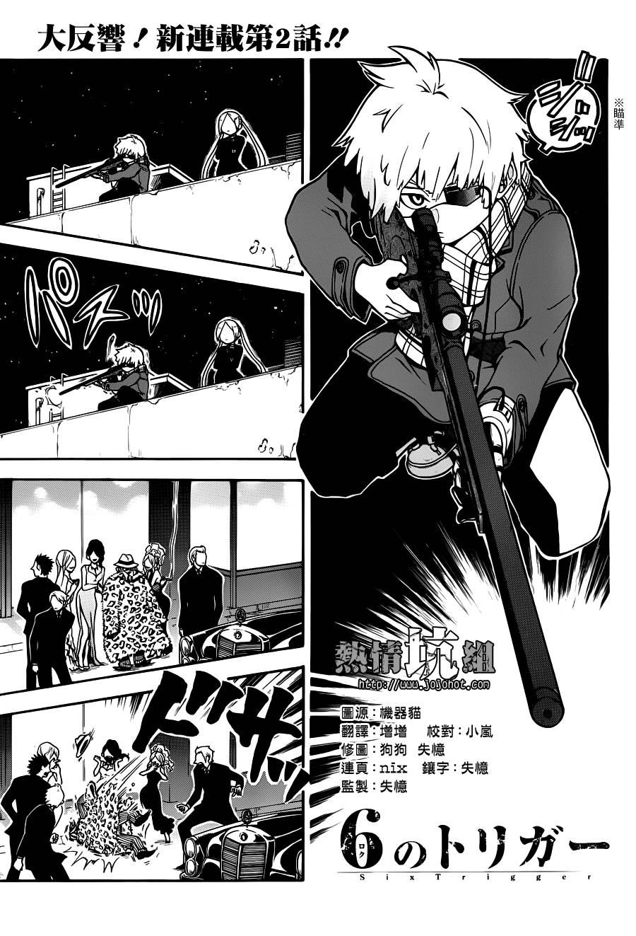 Six Trigger第2话图