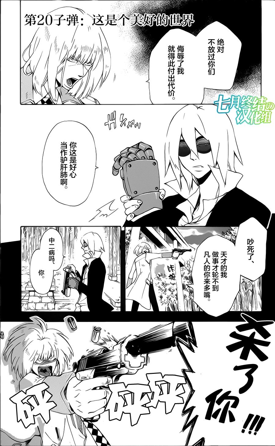 Six Trigger第20话图