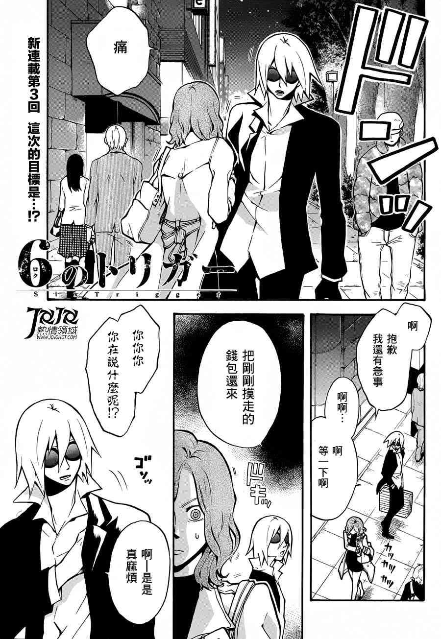 Six Trigger第3话图