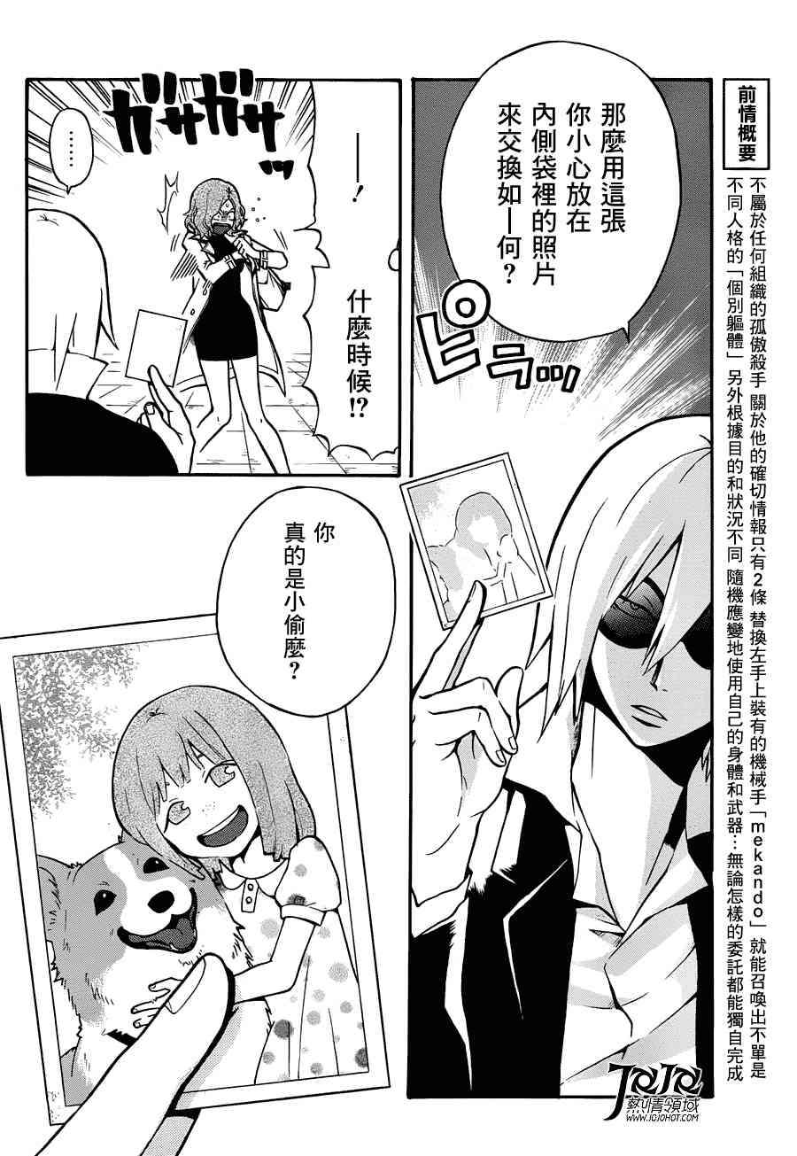 Six Trigger第3话图