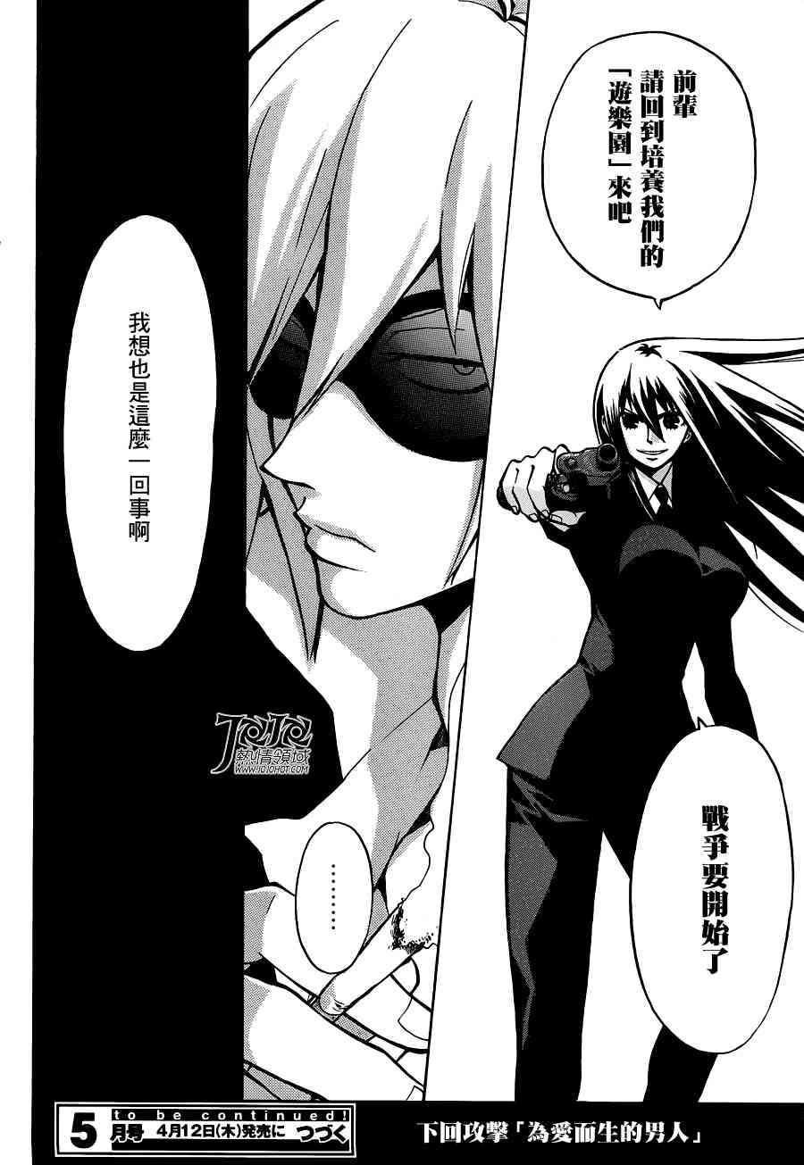 Six Trigger第3话图