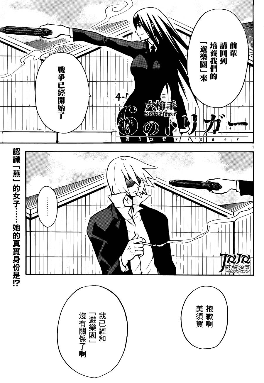 Six Trigger第4话图
