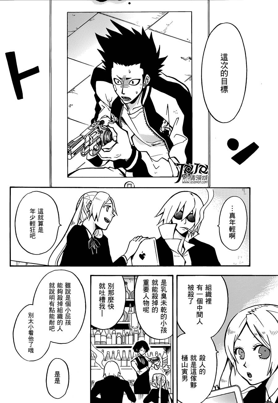 Six Trigger第4话图