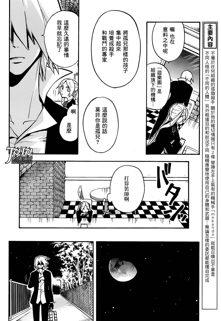 Six Trigger第4话图