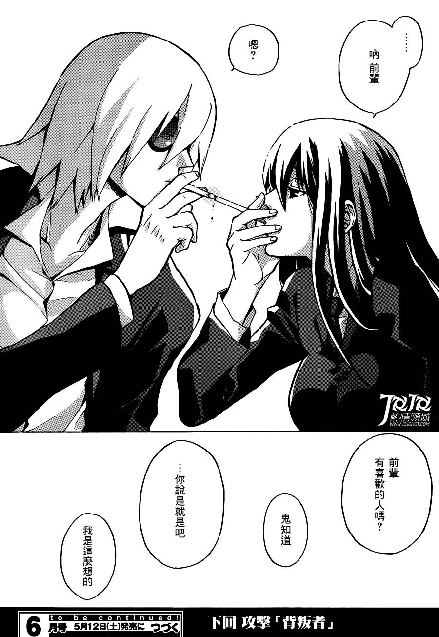 Six Trigger第4话图