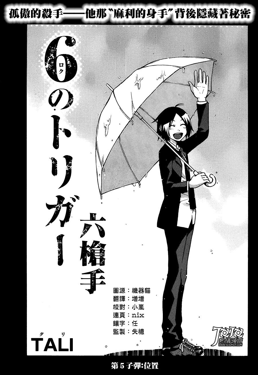 Six Trigger第5话图