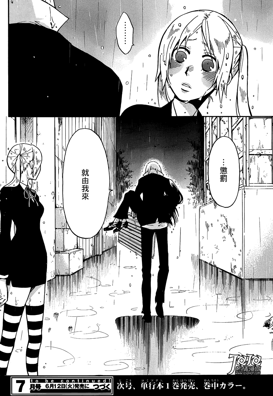 Six Trigger第5话图