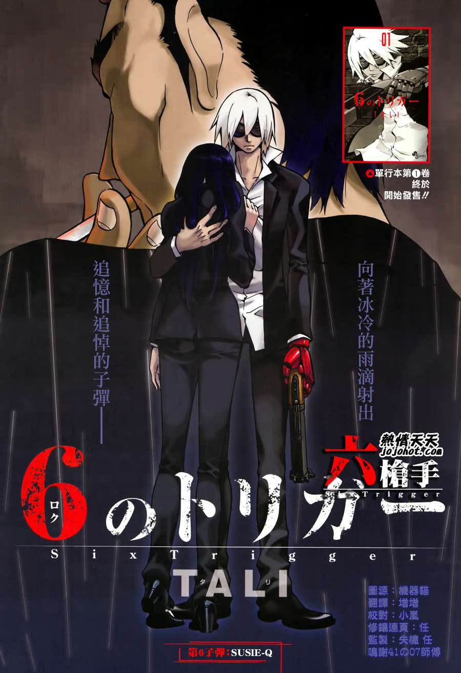 Six Trigger第6话图