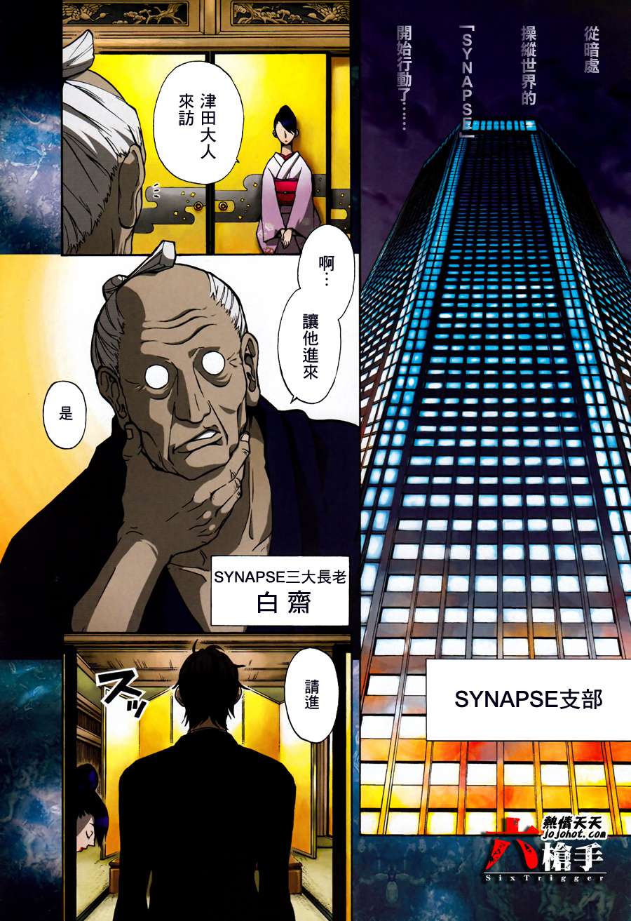 Six Trigger第6话图