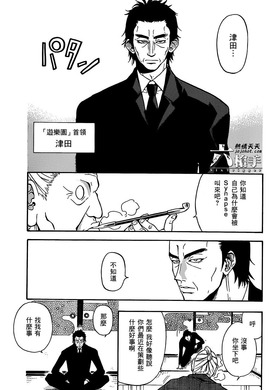 Six Trigger第6话图