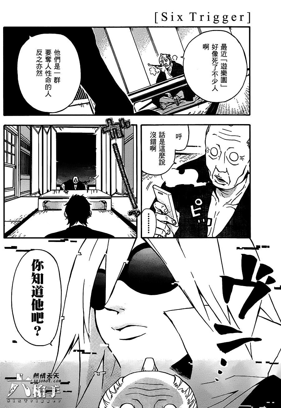 Six Trigger第6话图