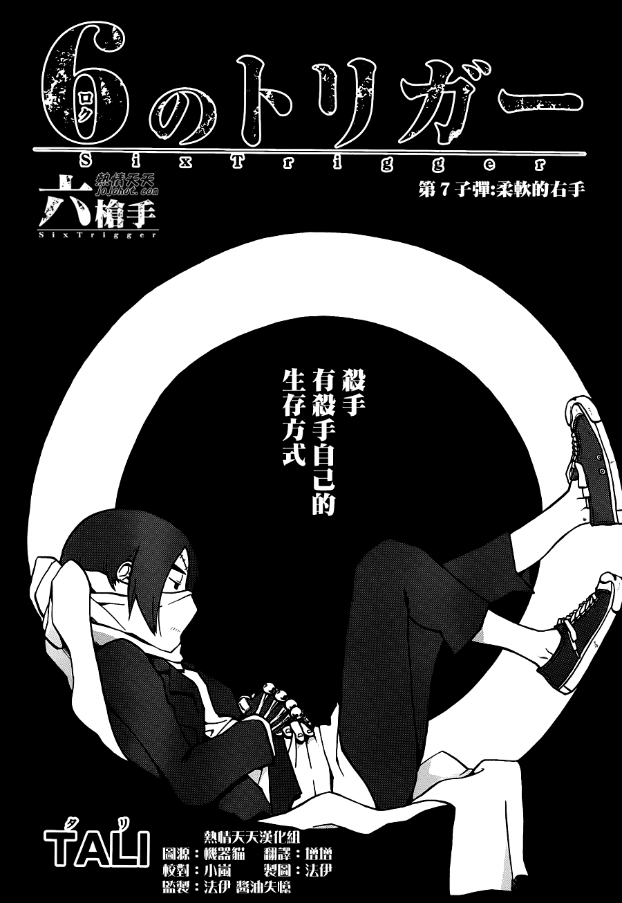 Six Trigger第7话图