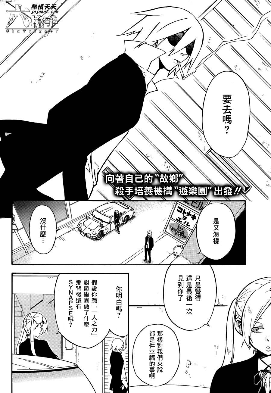 Six Trigger第8话图