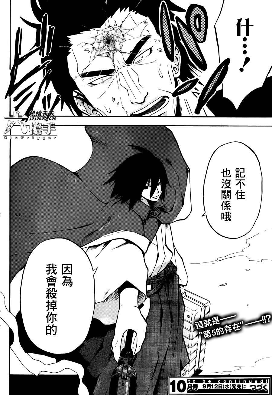 Six Trigger第8话图