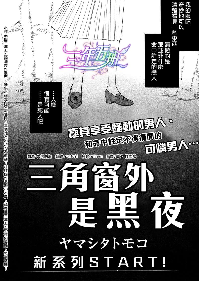 三角窗外是黑夜第1话图