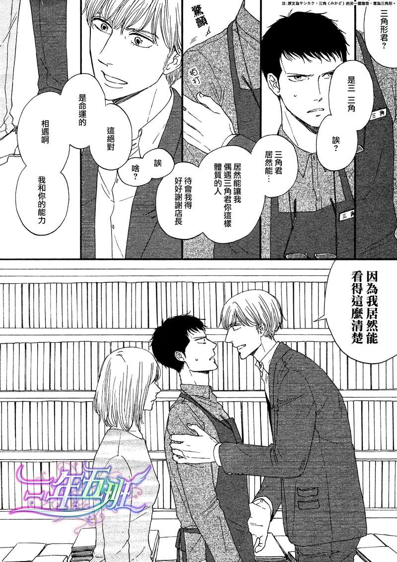 三角窗外是黑夜第1话图