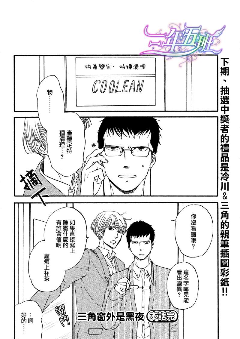 三角窗外是黑夜第1话图