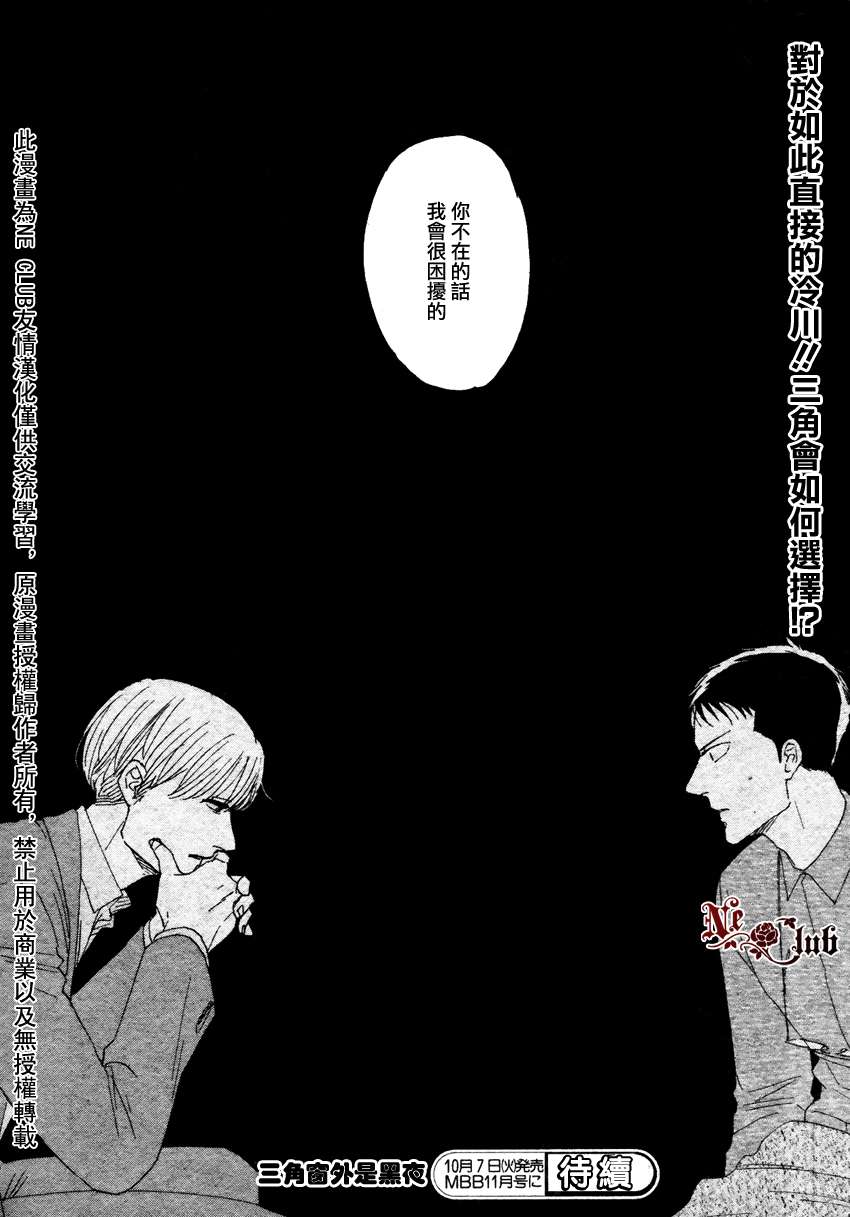 三角窗外是黑夜第10话图