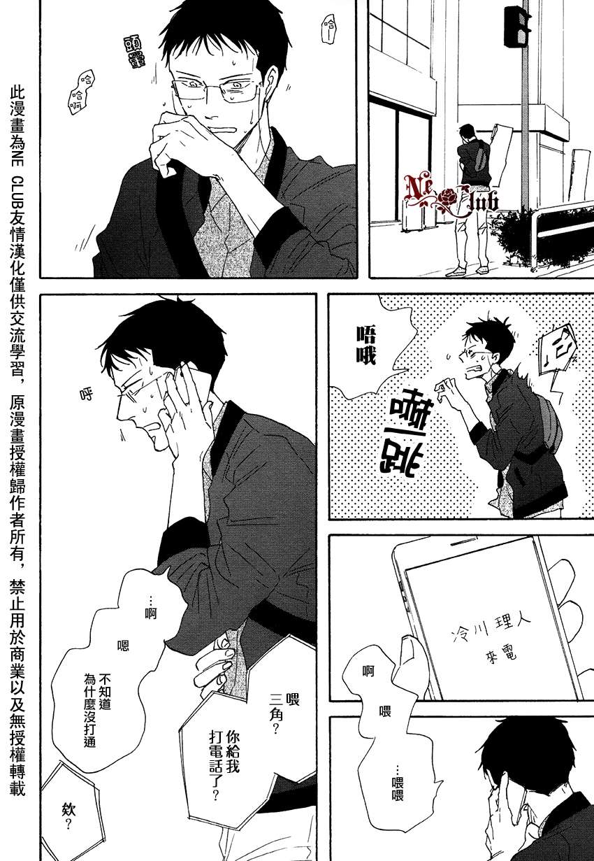 三角窗外是黑夜第12话图