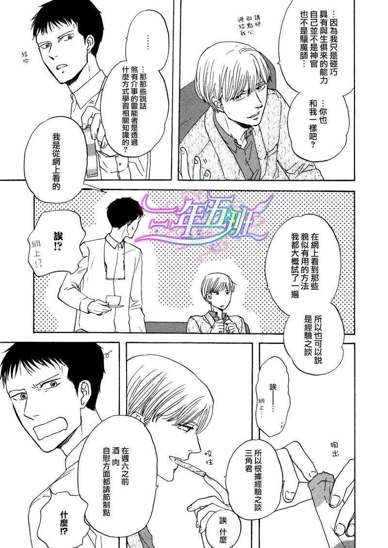 三角窗外是黑夜第2话图