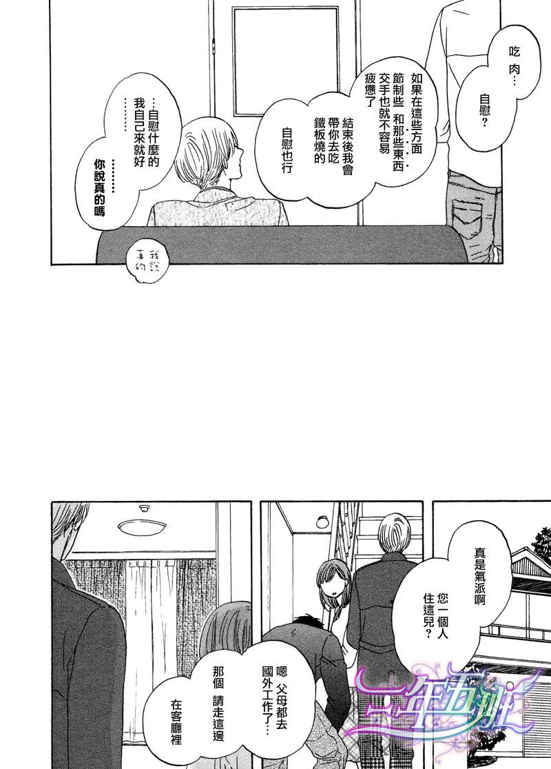 三角窗外是黑夜第2话图