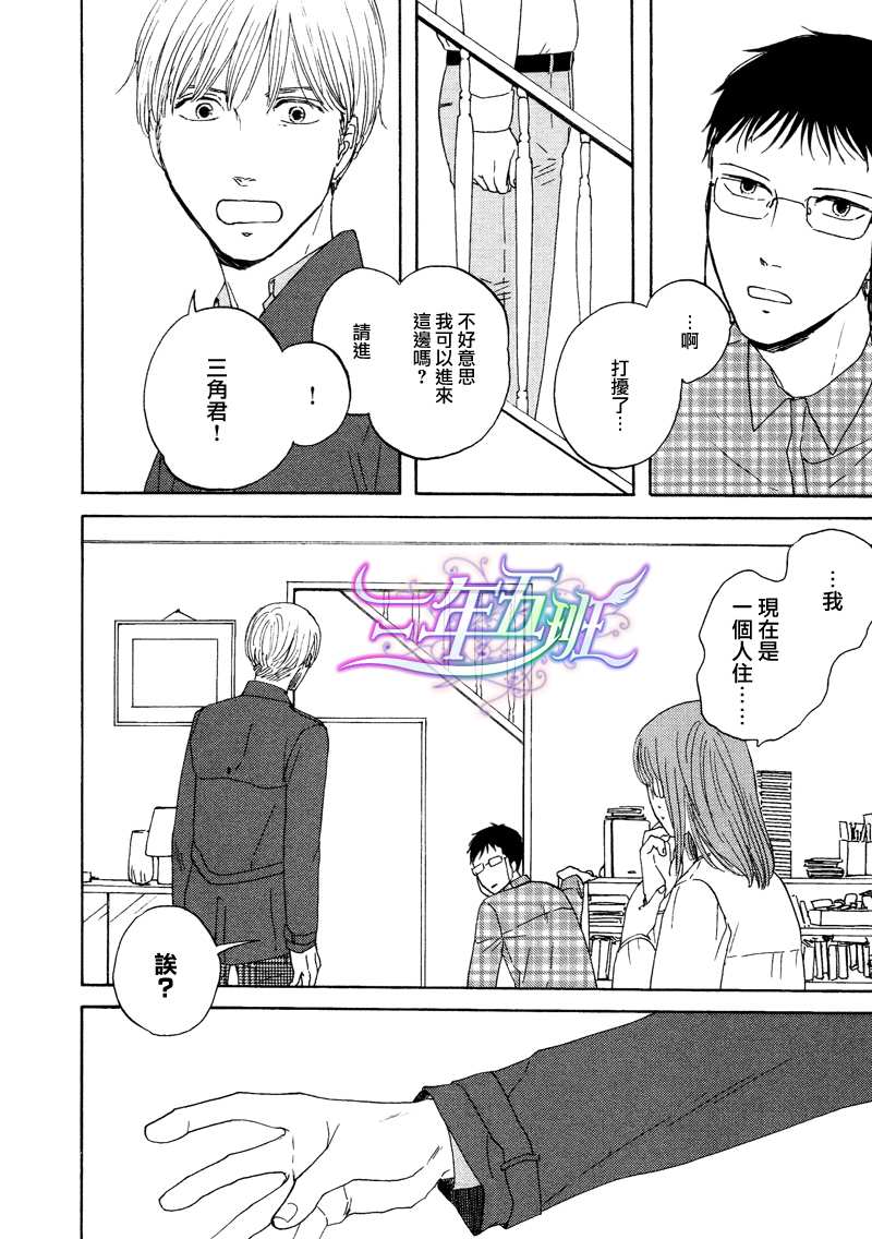 三角窗外是黑夜第2话图