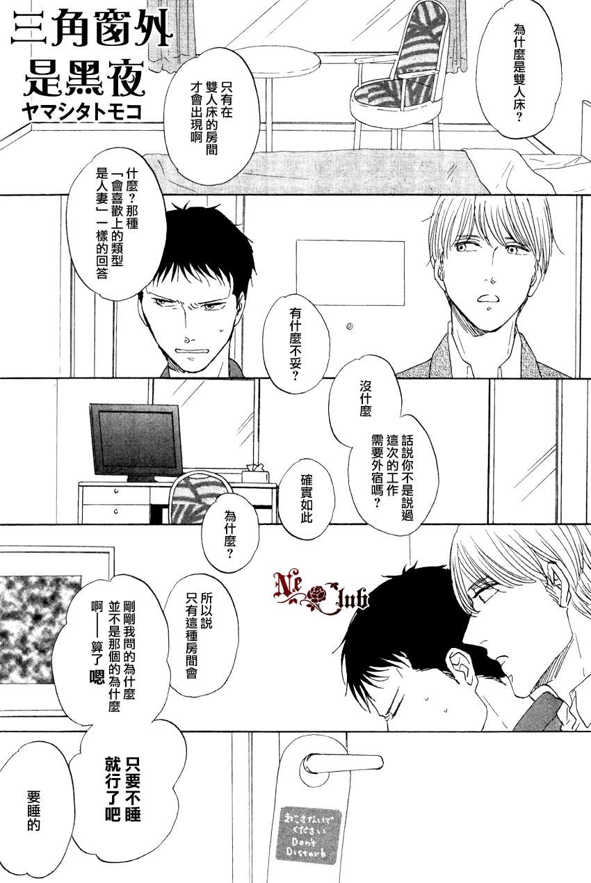 三角窗外是黑夜第4话图