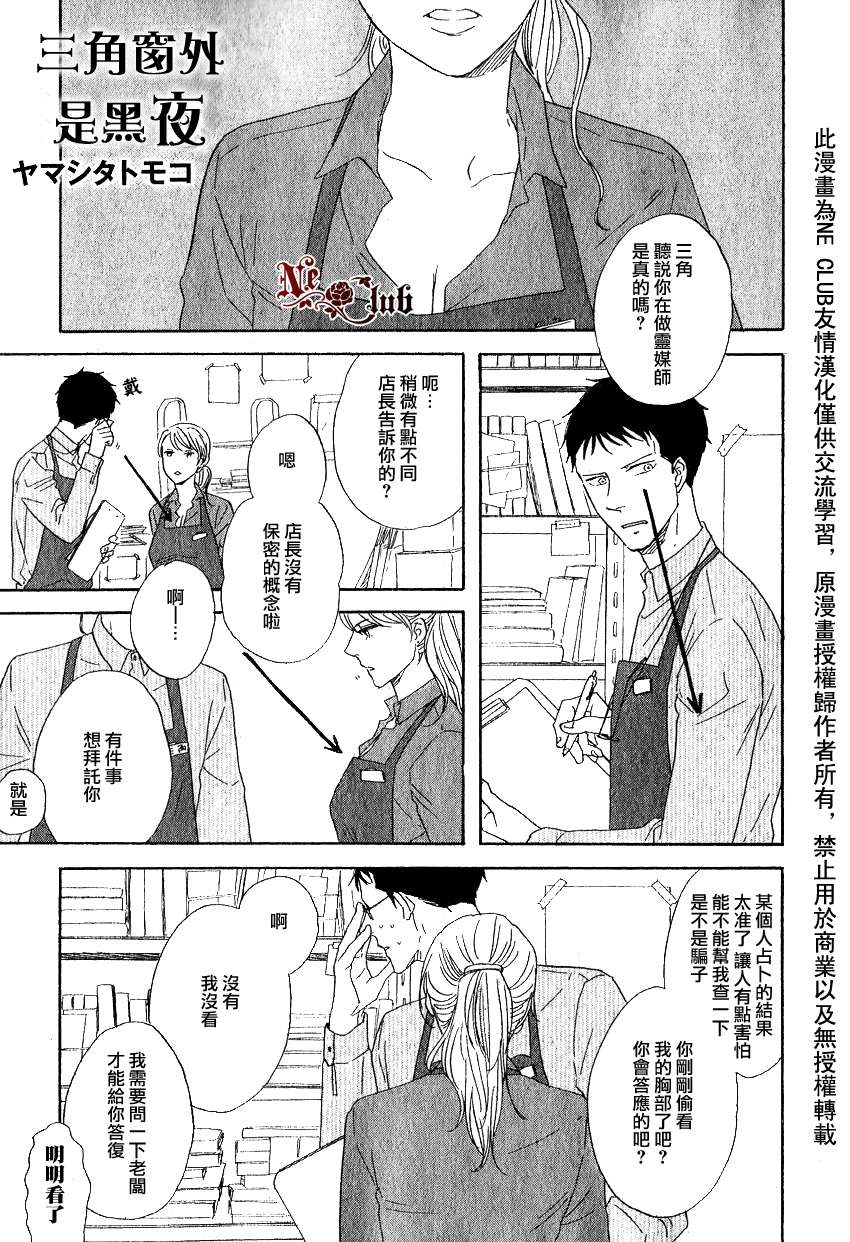 三角窗外是黑夜第5话图