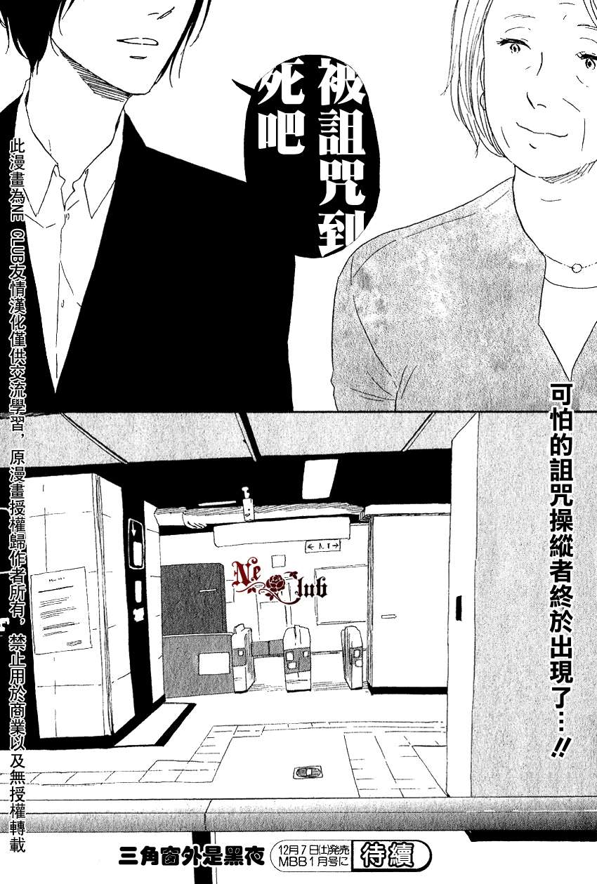 三角窗外是黑夜第5话图