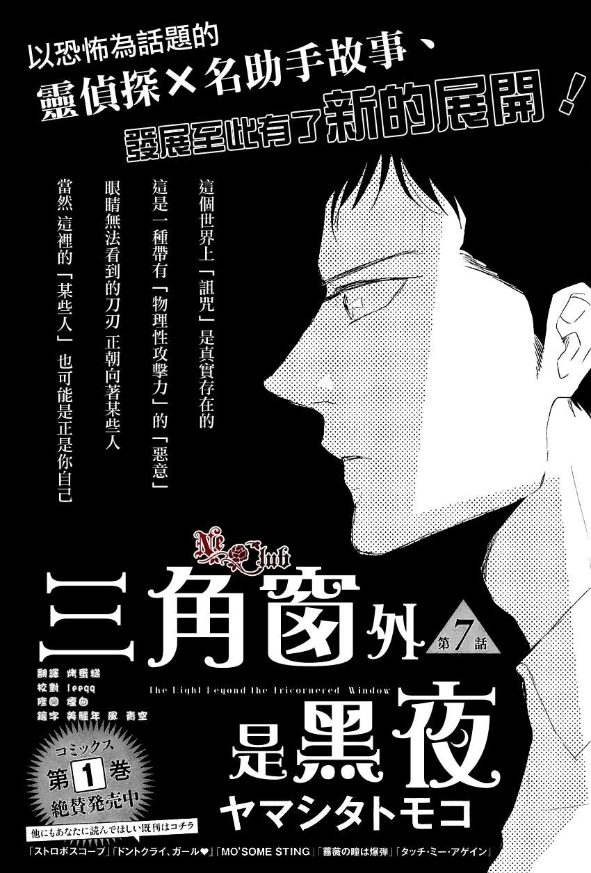 三角窗外是黑夜第7话图