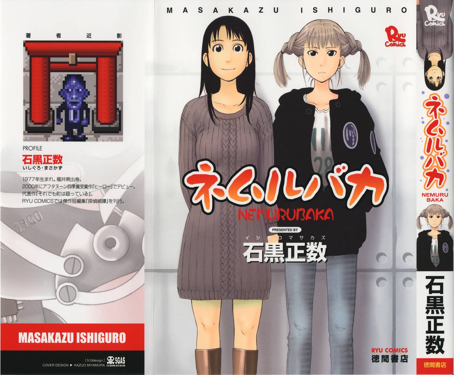 睡觉的笨蛋全1卷图