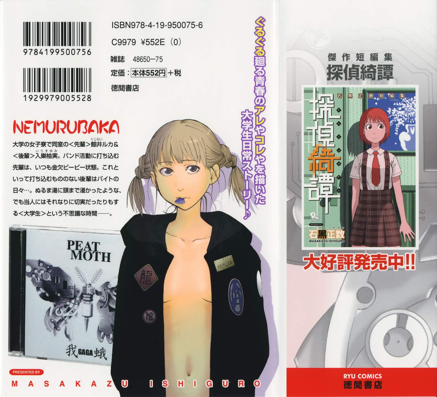 睡觉的笨蛋全1卷图