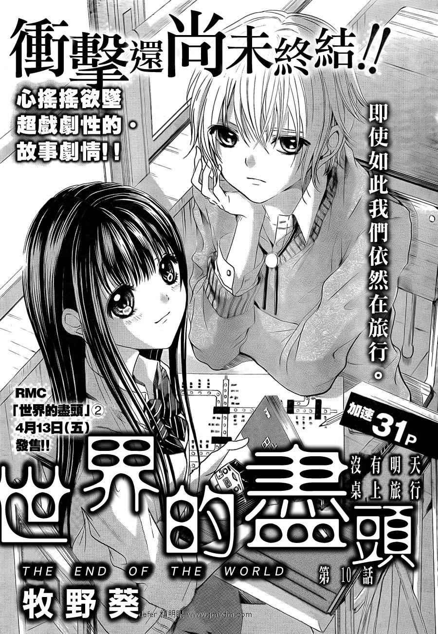世界的尽头第10话图