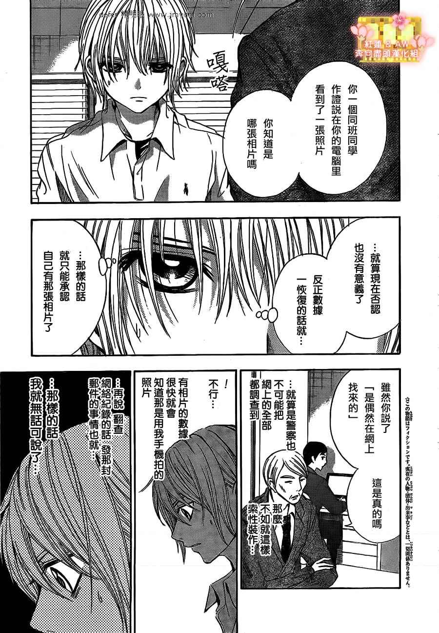 世界的尽头第11话图