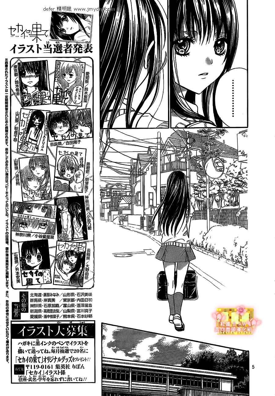 世界的尽头第11话图