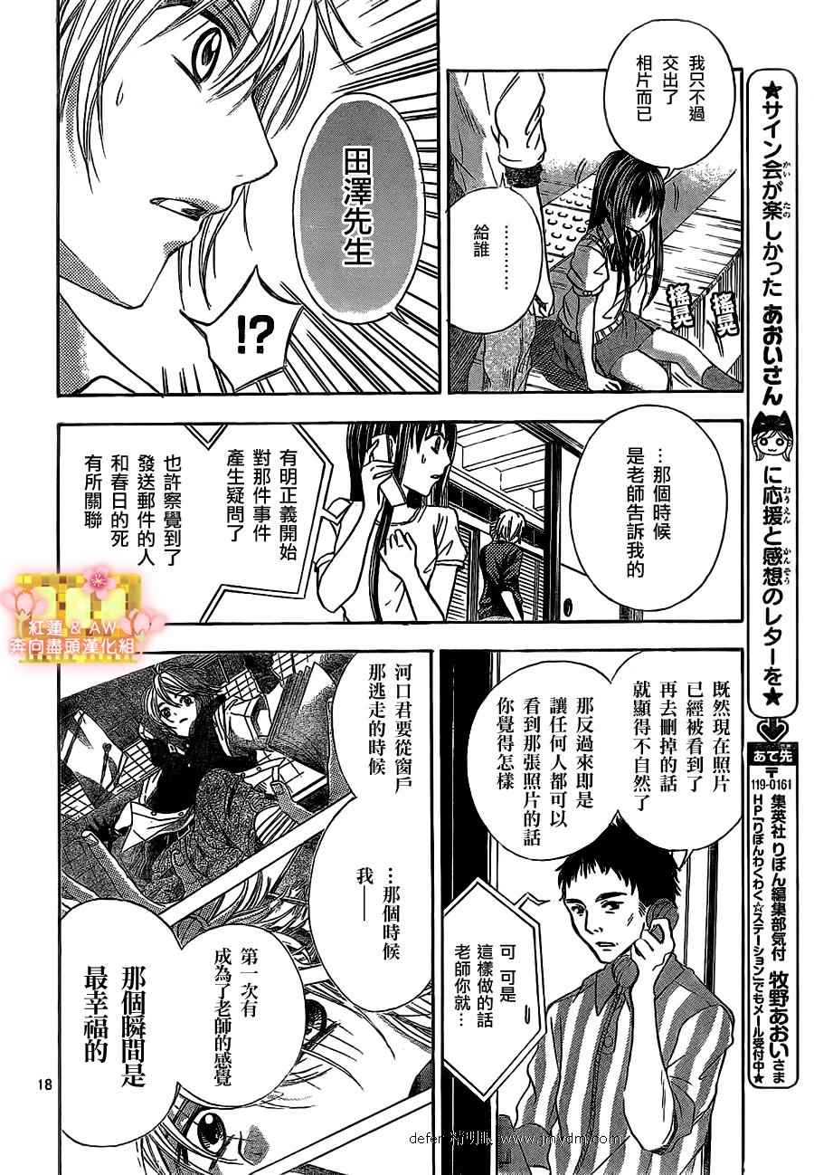 世界的尽头第11话图