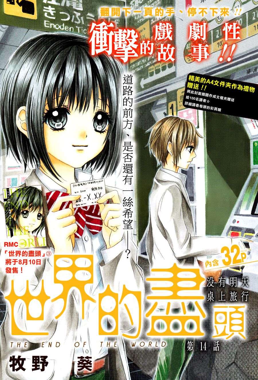 世界的尽头第14话图