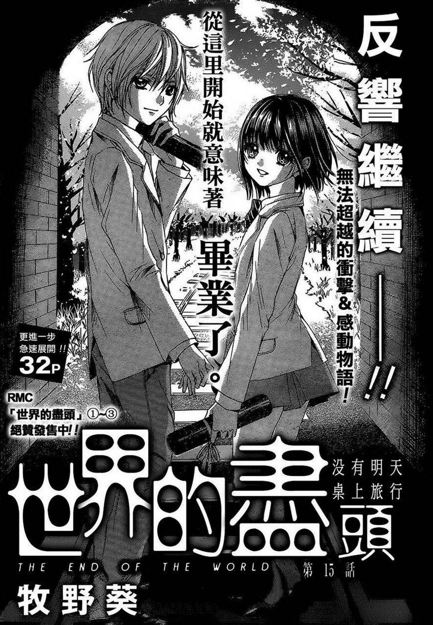世界的尽头第15话图