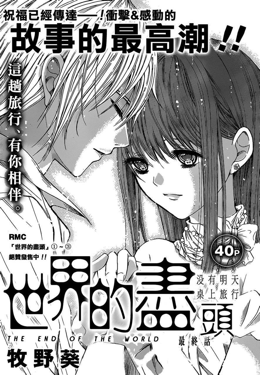 世界的尽头第17话图