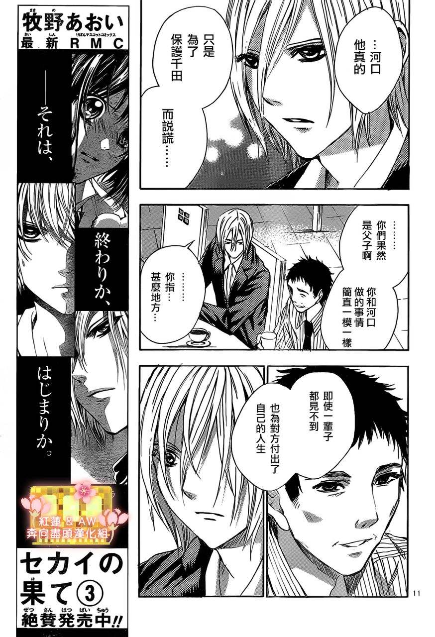 世界的尽头第17话图