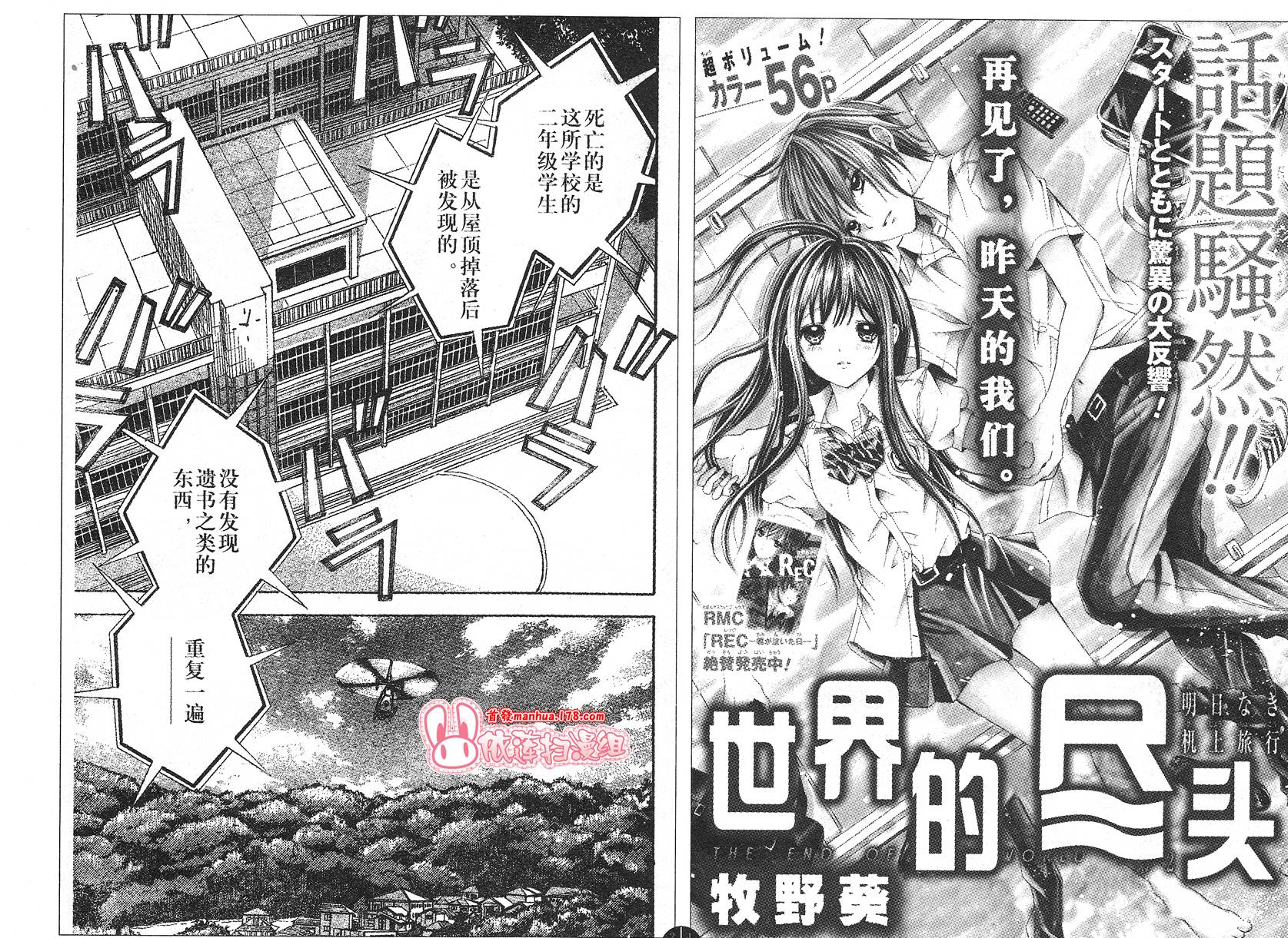 世界的尽头第2话图