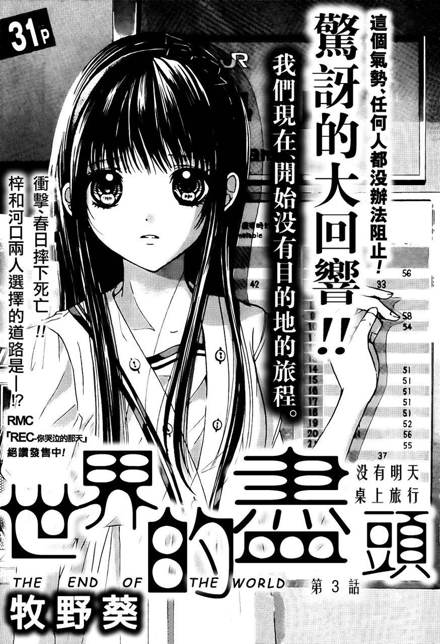 世界的尽头第3话图