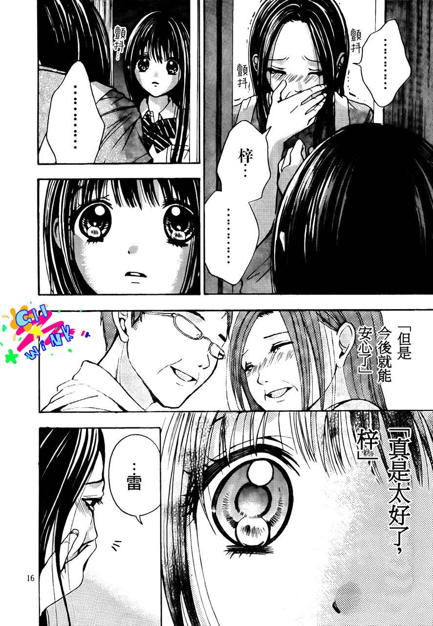 世界的尽头第3话图